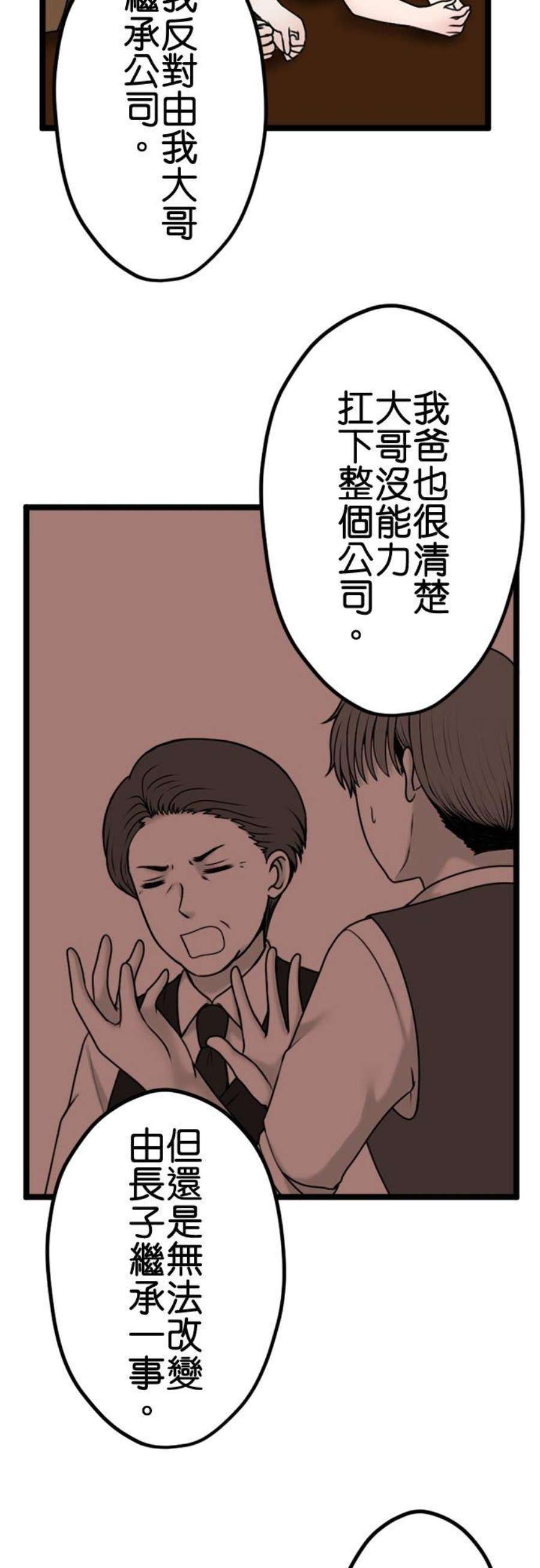 制裁背叛的铁锤109话 最后的协助者