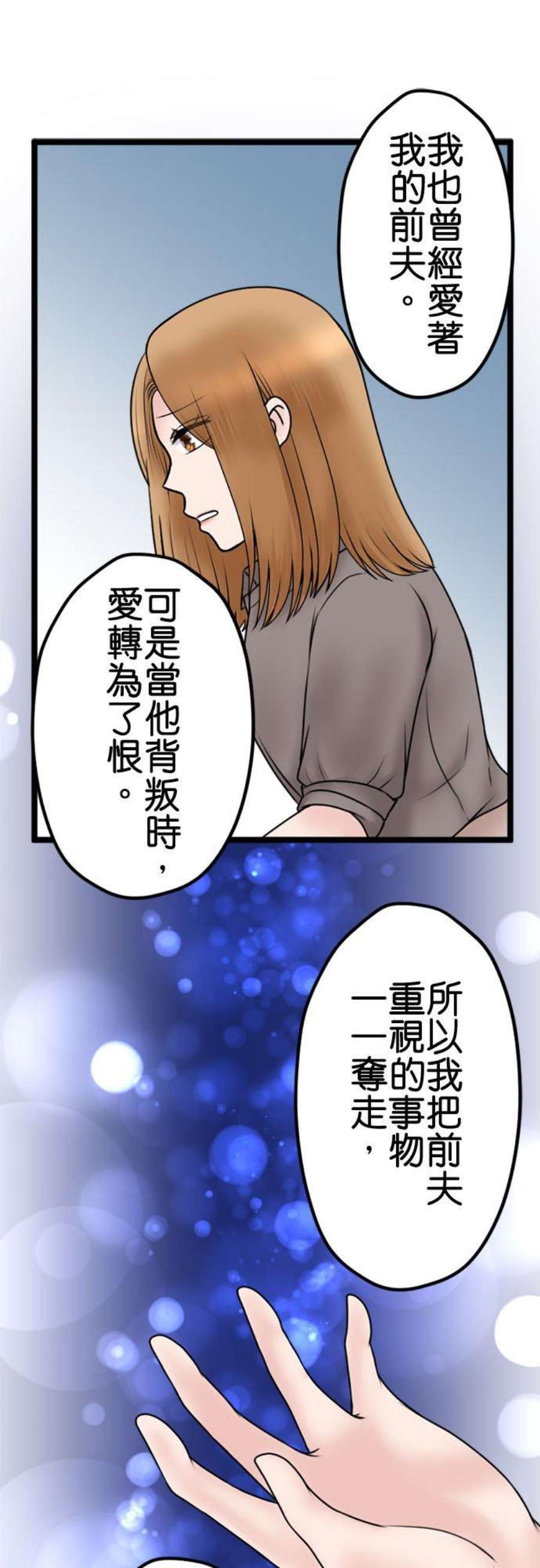制裁背叛的铁锤110话 决战开始