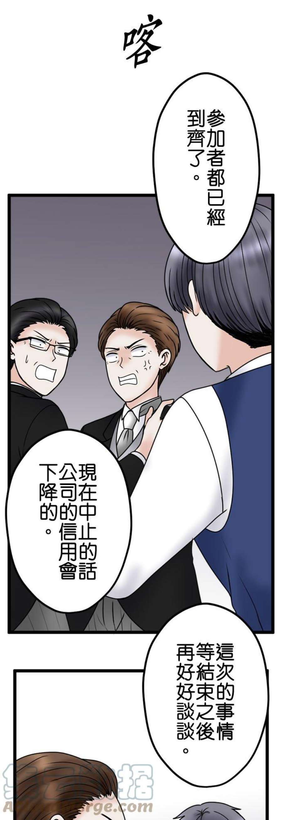 制裁背叛的铁锤112话 重逢