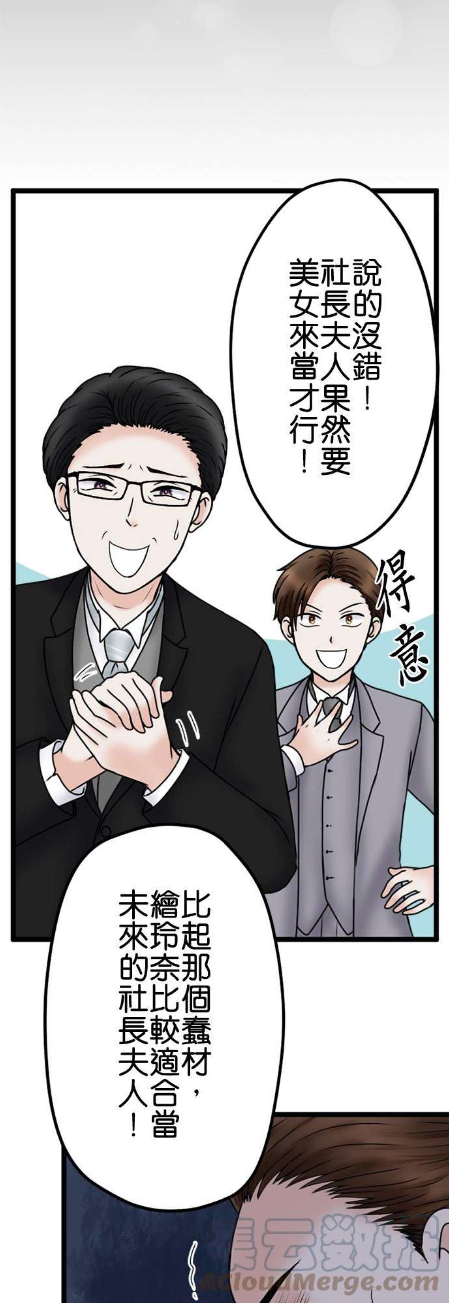 制裁背叛的铁锤112话 重逢