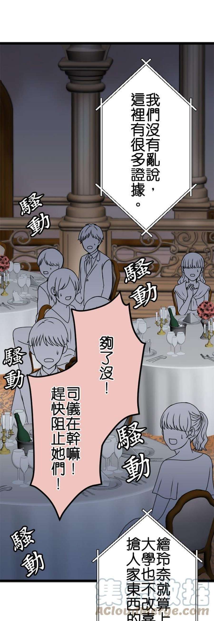 制裁背叛的铁锤113话 祝词
