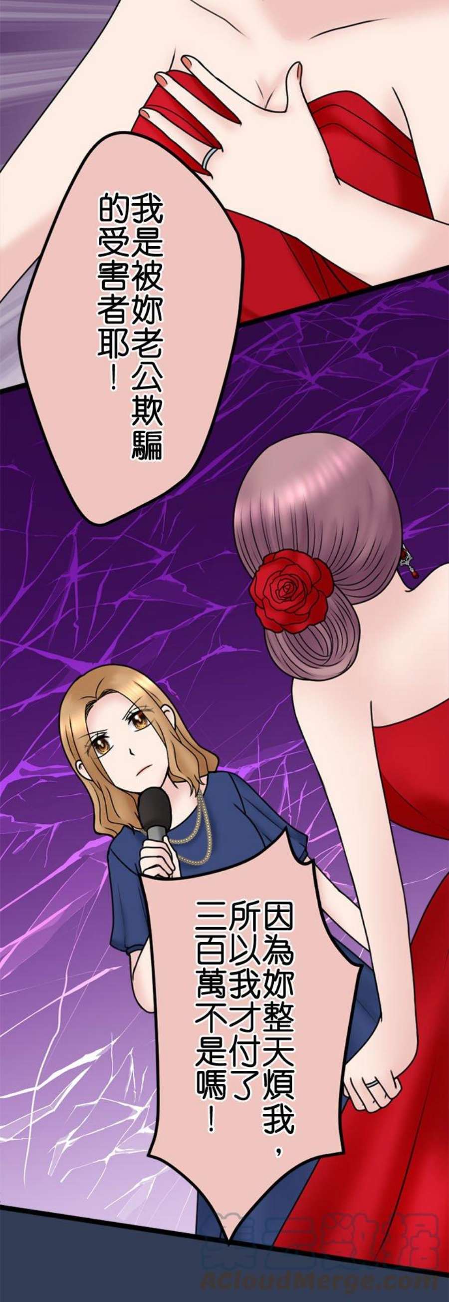 制裁背叛的铁锤115话 正宫的逆袭