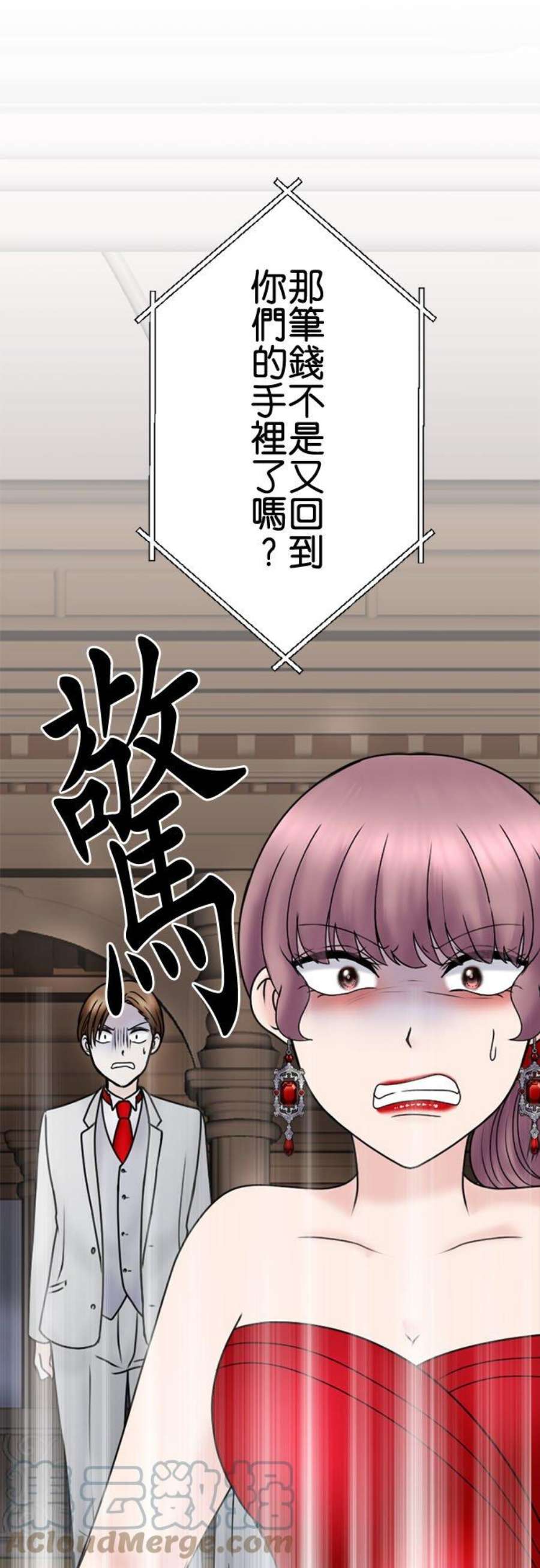 制裁背叛的铁锤115话 正宫的逆袭