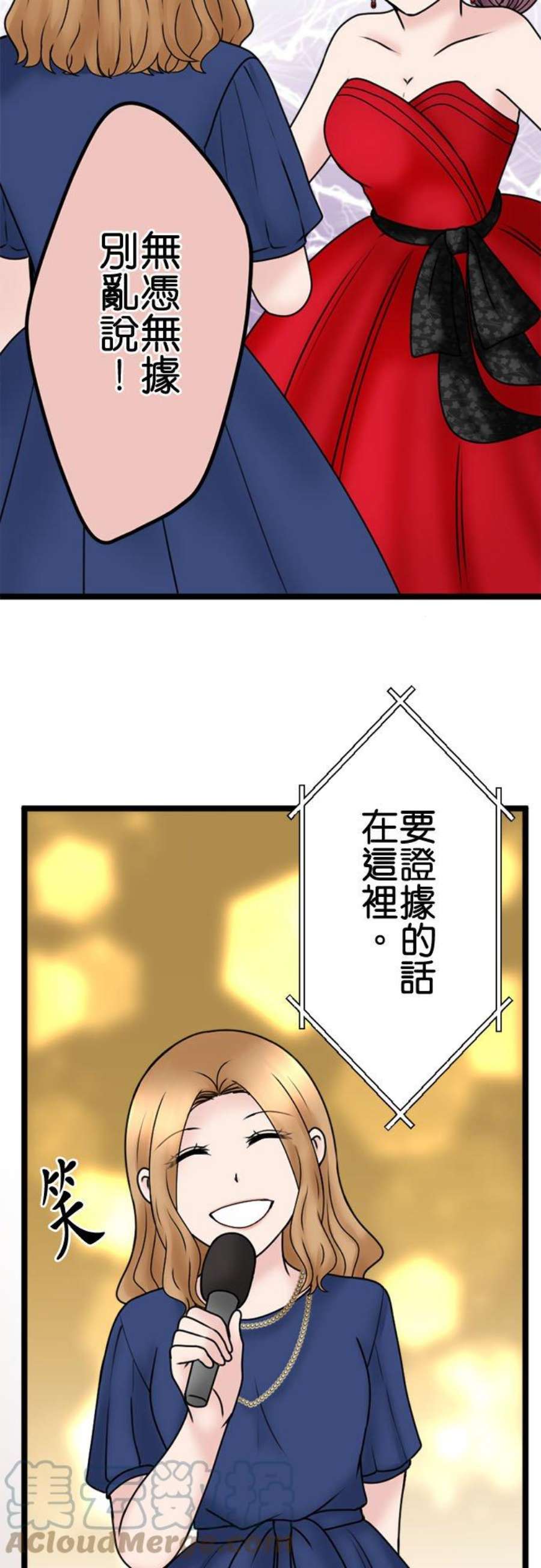 制裁背叛的铁锤115话 正宫的逆袭