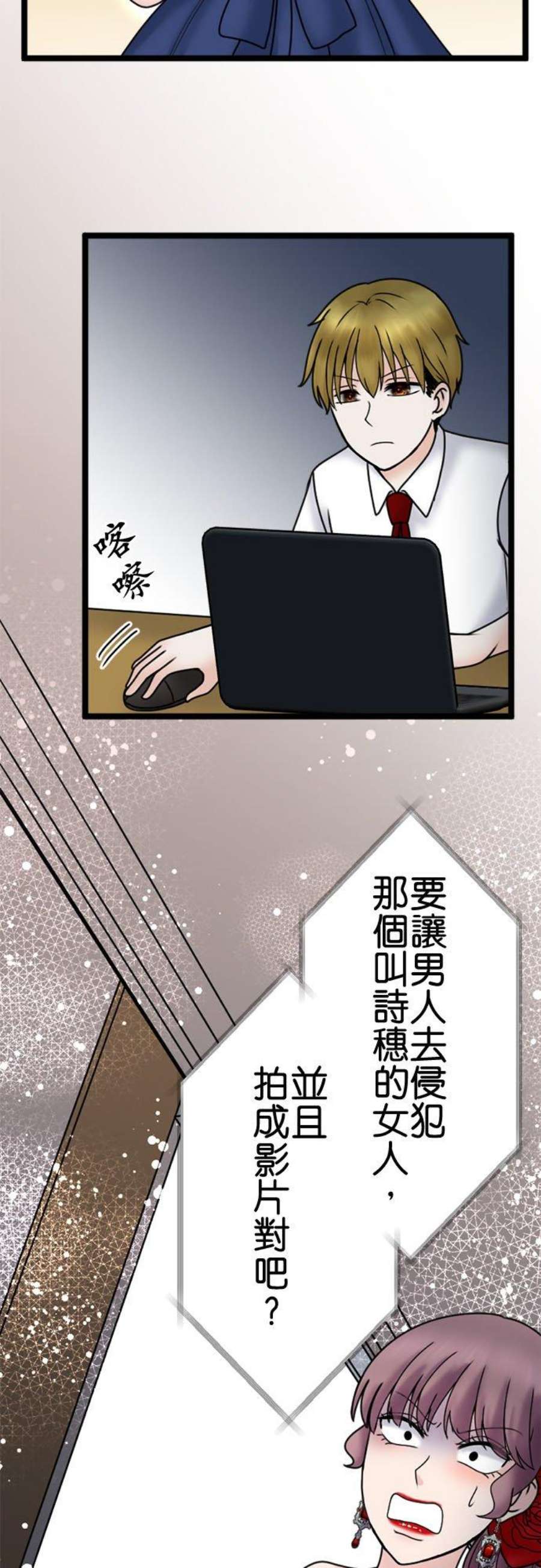 制裁背叛的铁锤115话 正宫的逆袭
