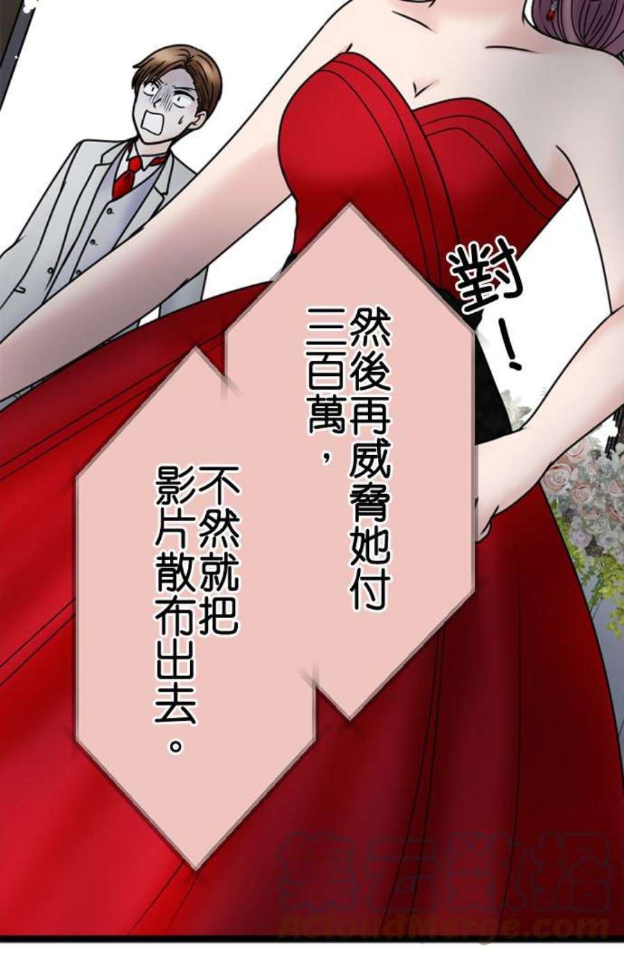 制裁背叛的铁锤115话 正宫的逆袭
