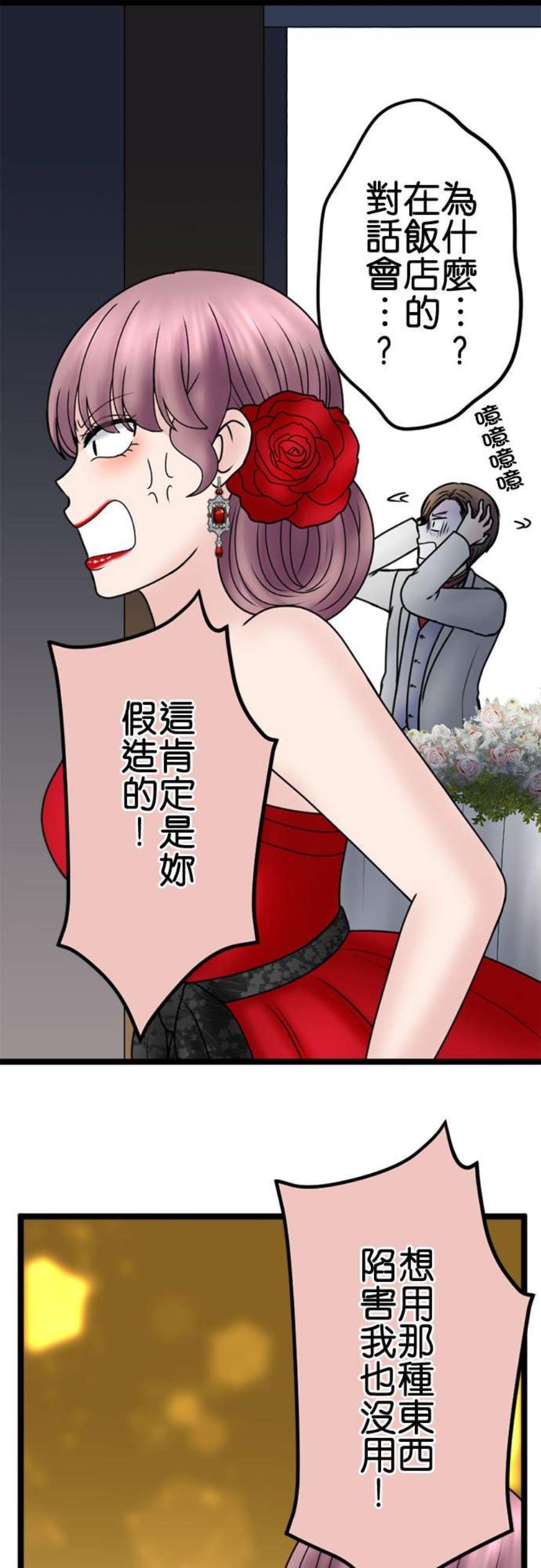 制裁背叛的铁锤115话 正宫的逆袭