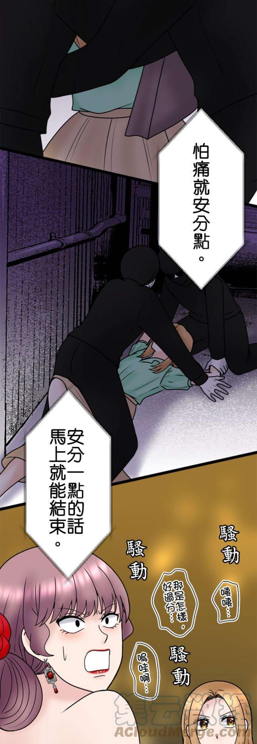 制裁背叛的铁锤115话 正宫的逆袭