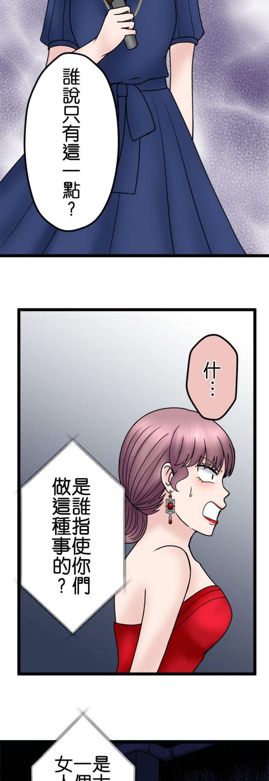 制裁背叛的铁锤115话 正宫的逆袭