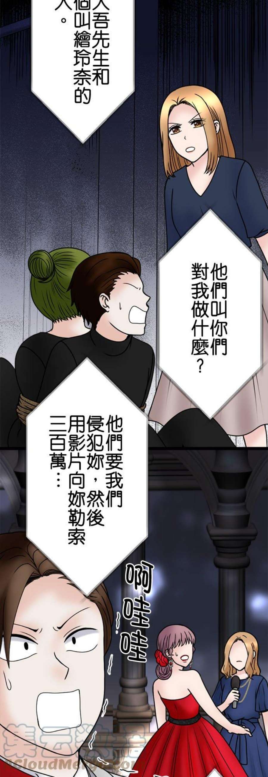 制裁背叛的铁锤115话 正宫的逆袭