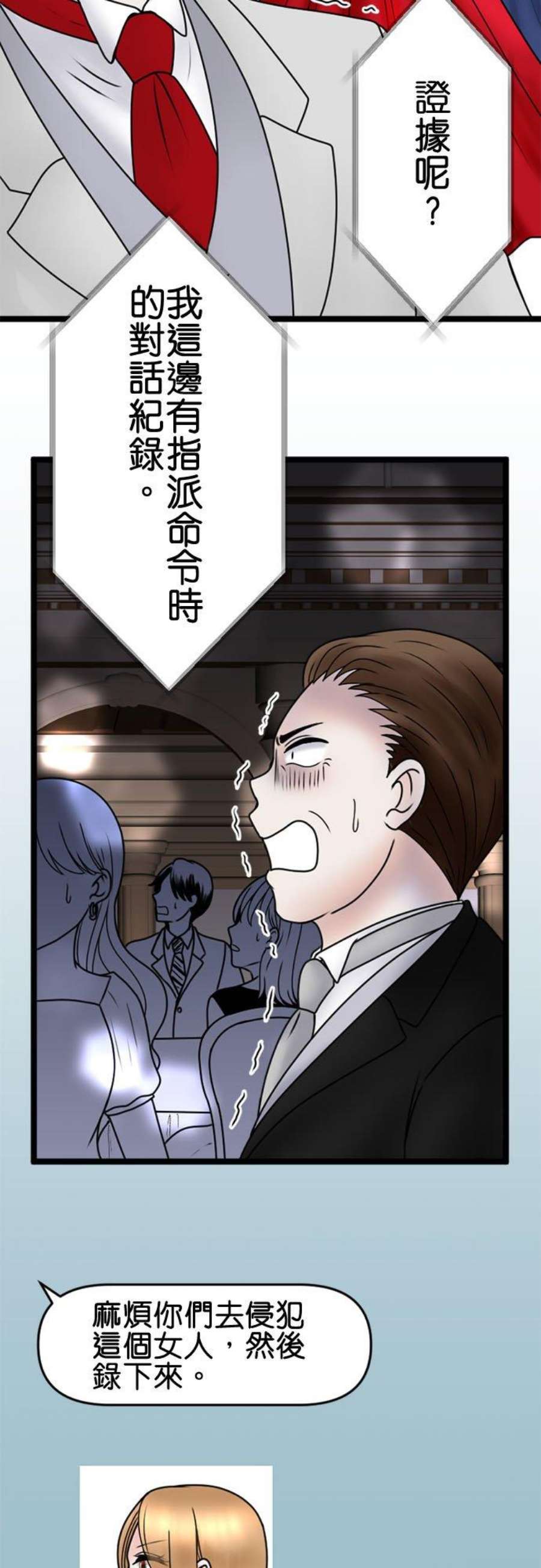 制裁背叛的铁锤115话 正宫的逆袭