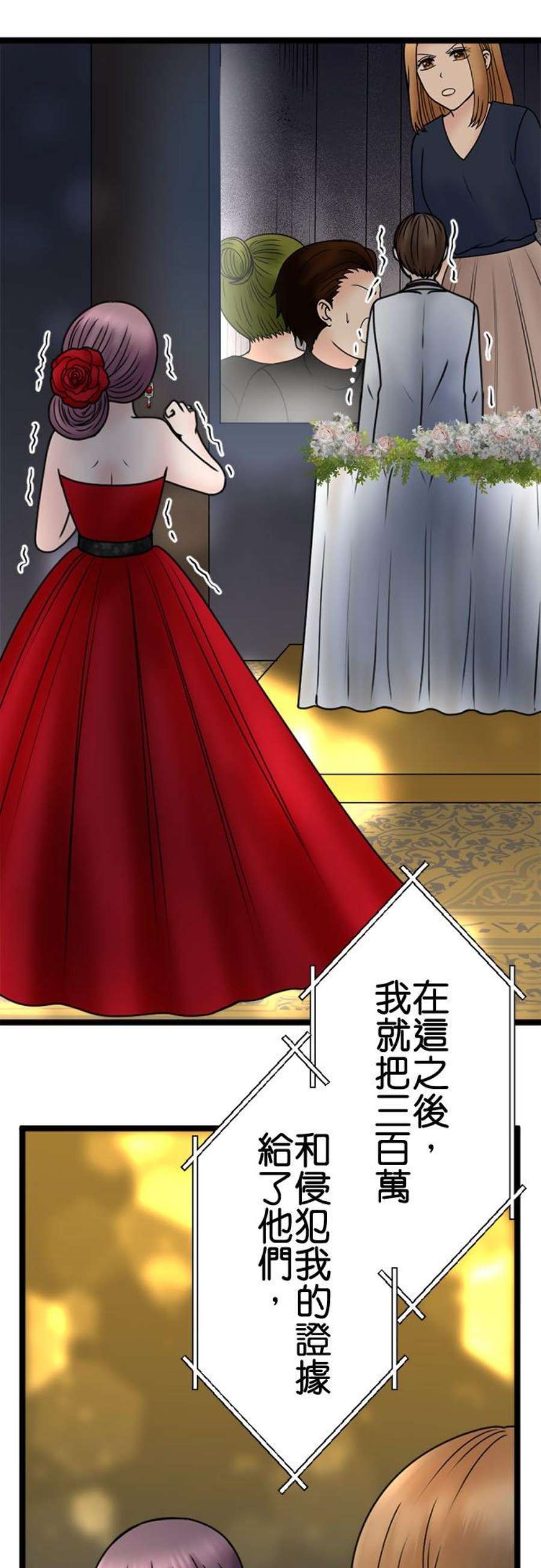 制裁背叛的铁锤115话 正宫的逆袭