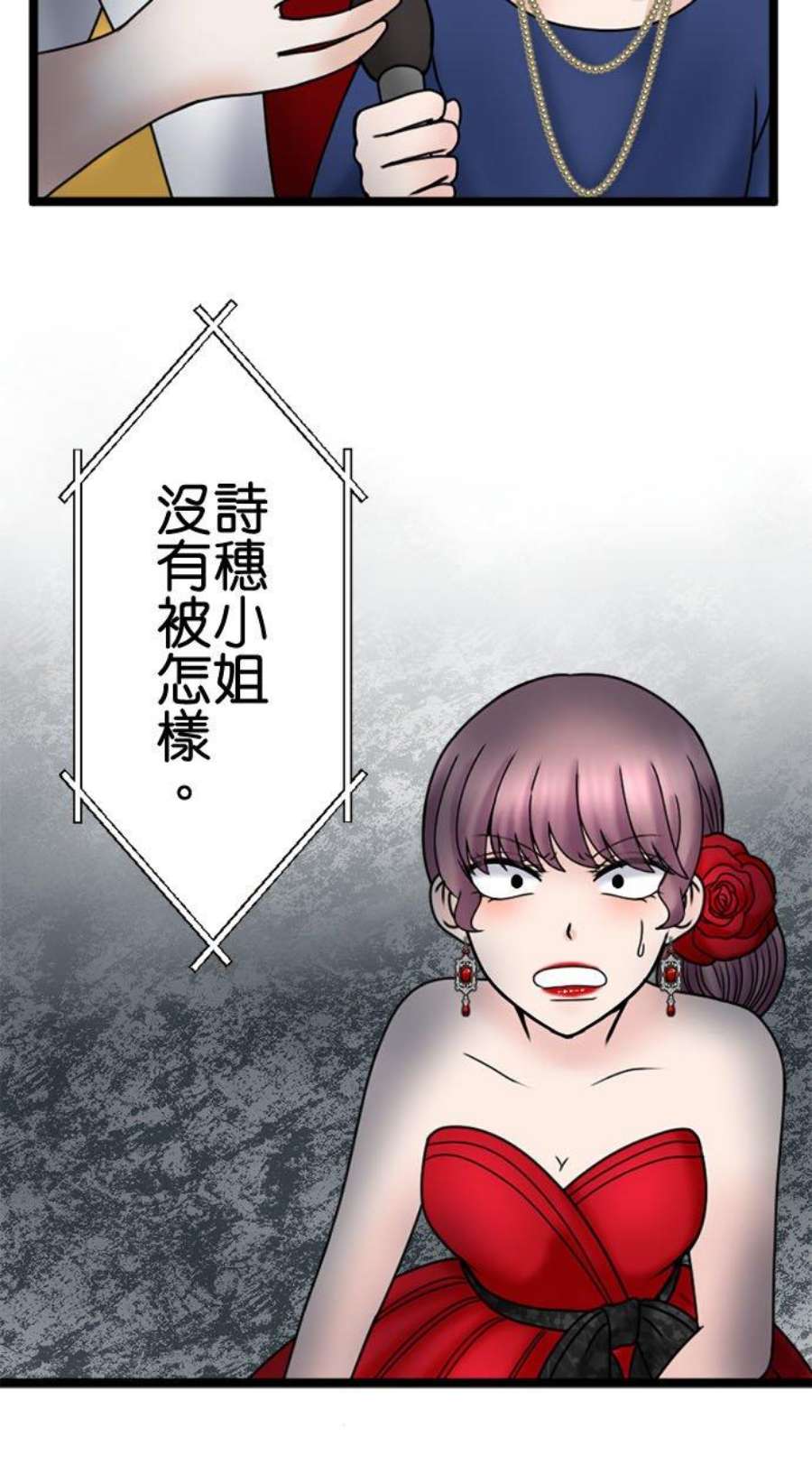 制裁背叛的铁锤115话 正宫的逆袭
