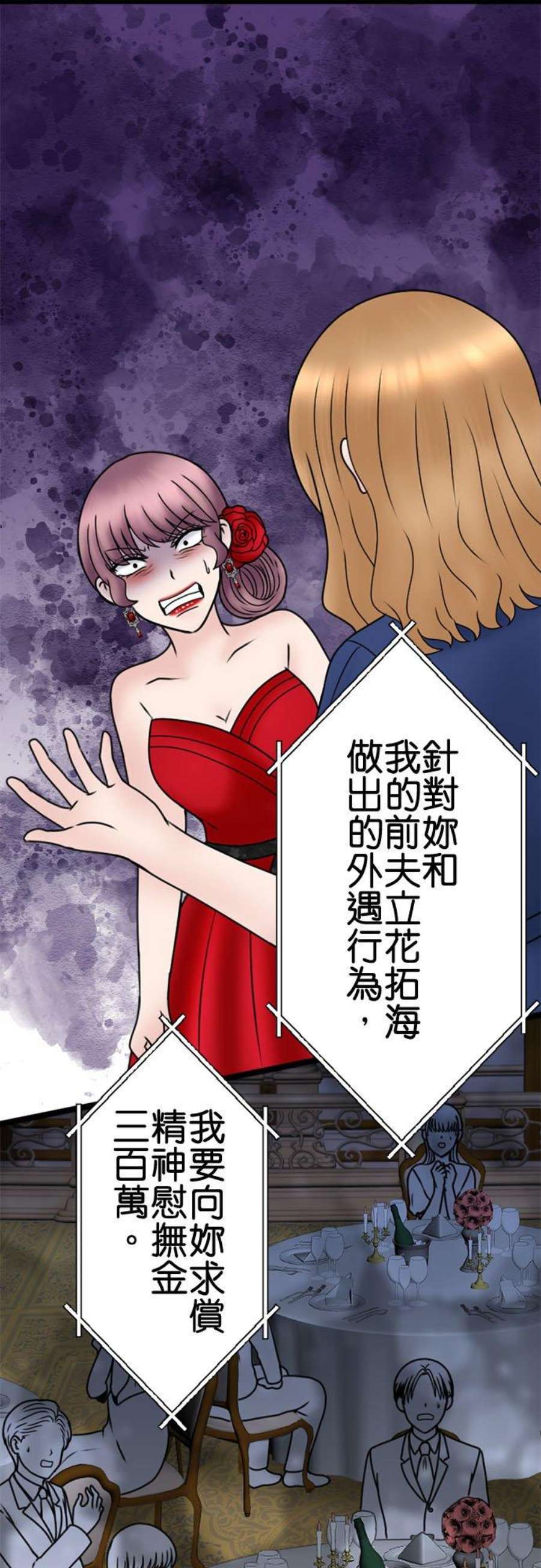 制裁背叛的铁锤115话 正宫的逆袭