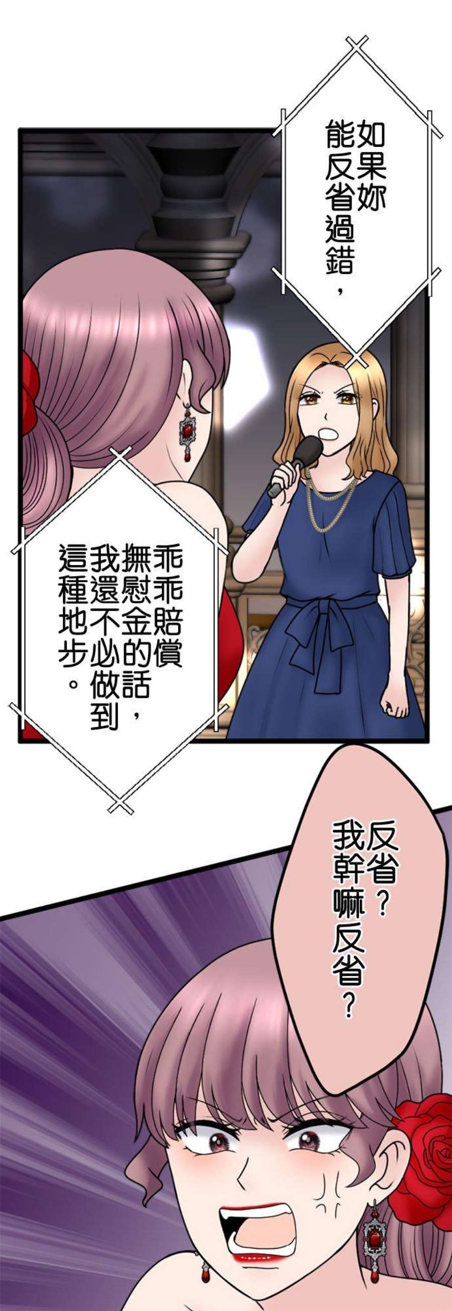 制裁背叛的铁锤115话 正宫的逆袭