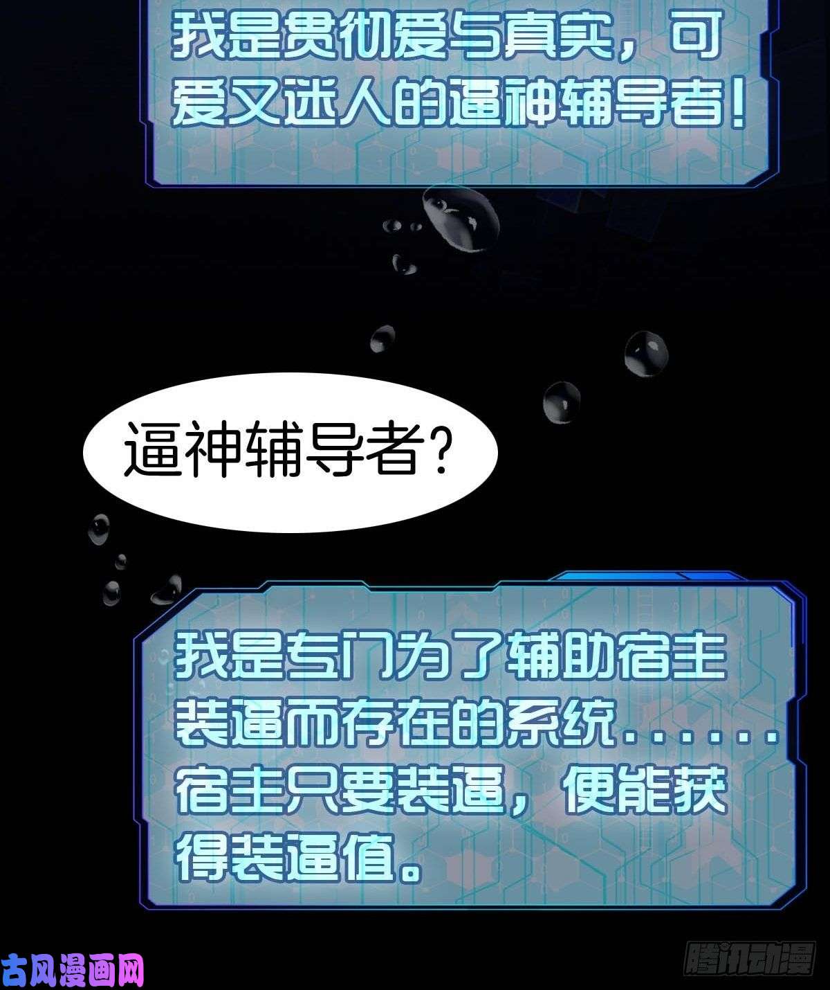 系统在手任我浪1-装X系统