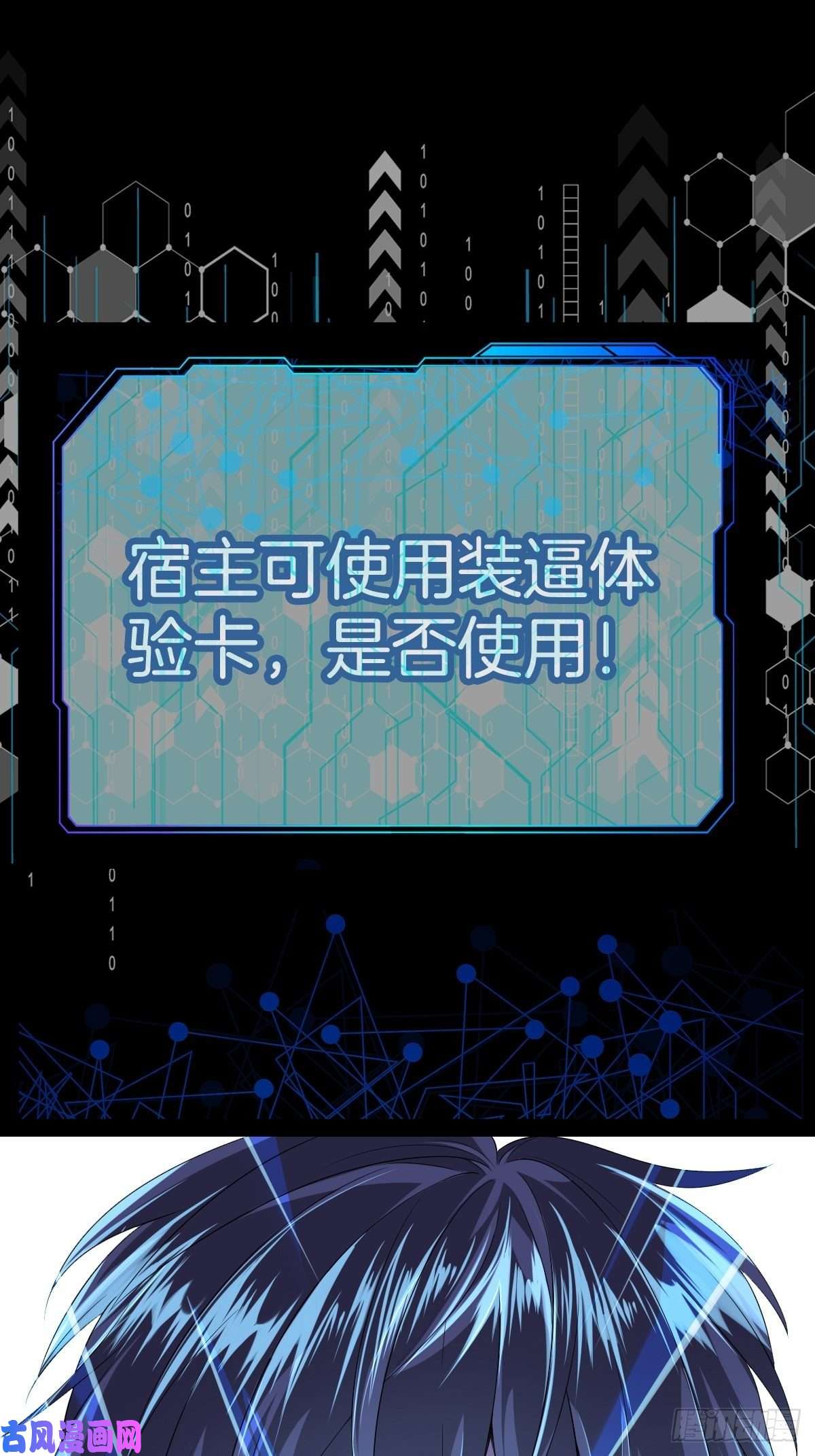 系统在手任我浪1-装X系统