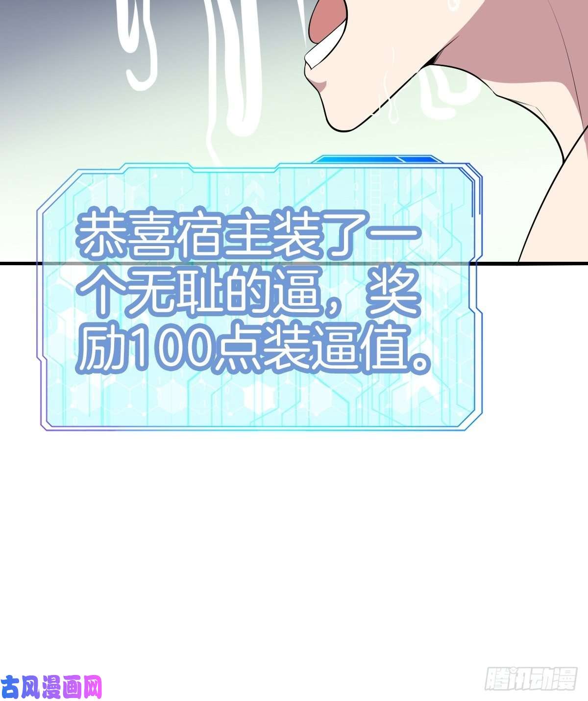 系统在手任我浪2-人生如戏，全靠演技