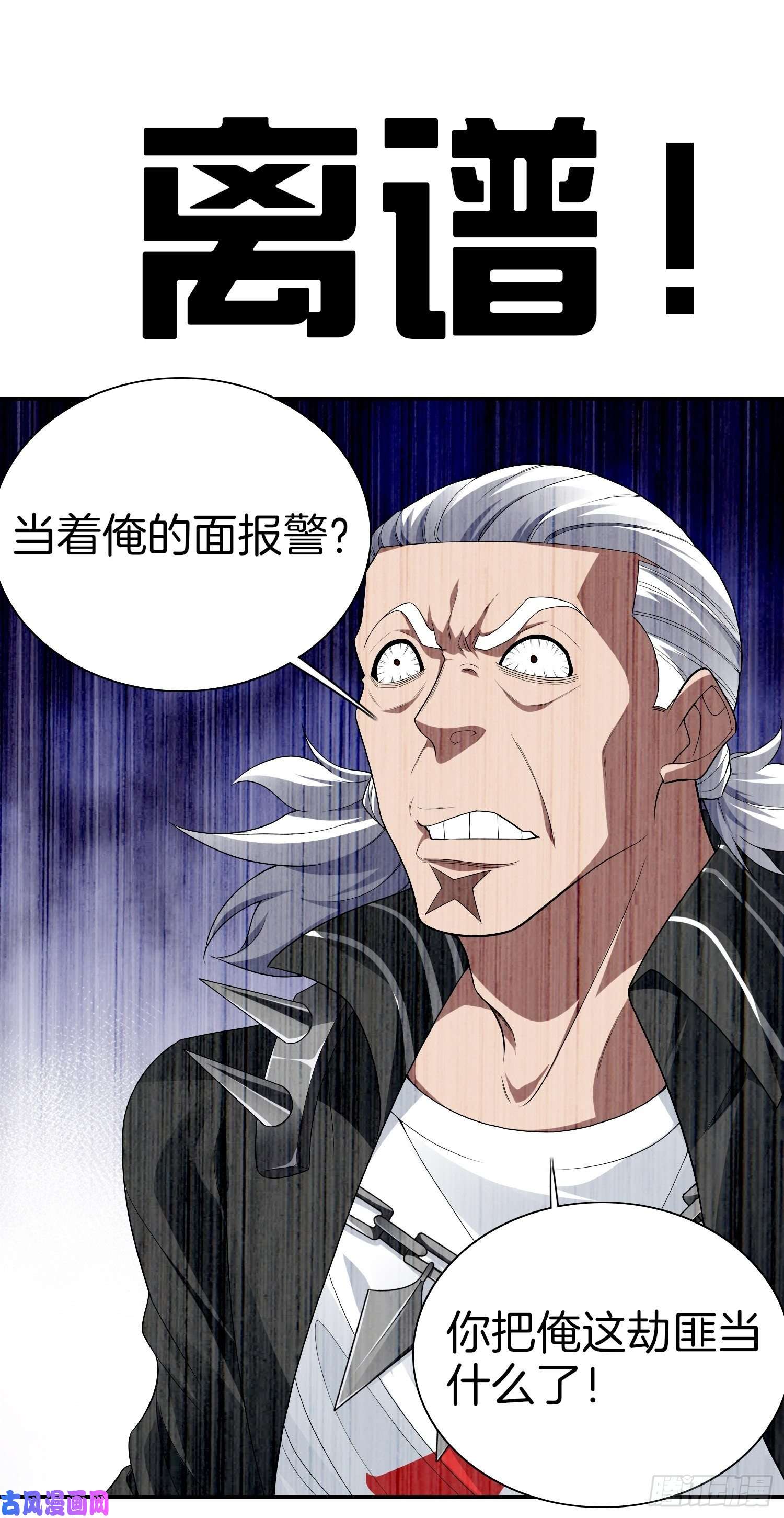 系统在手任我浪6-击败匪徒