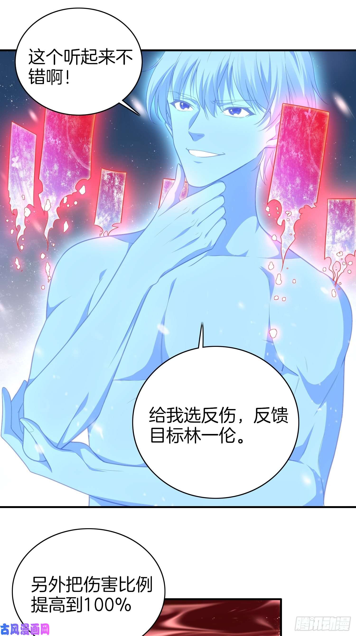 系统在手任我浪10-反伤yyds