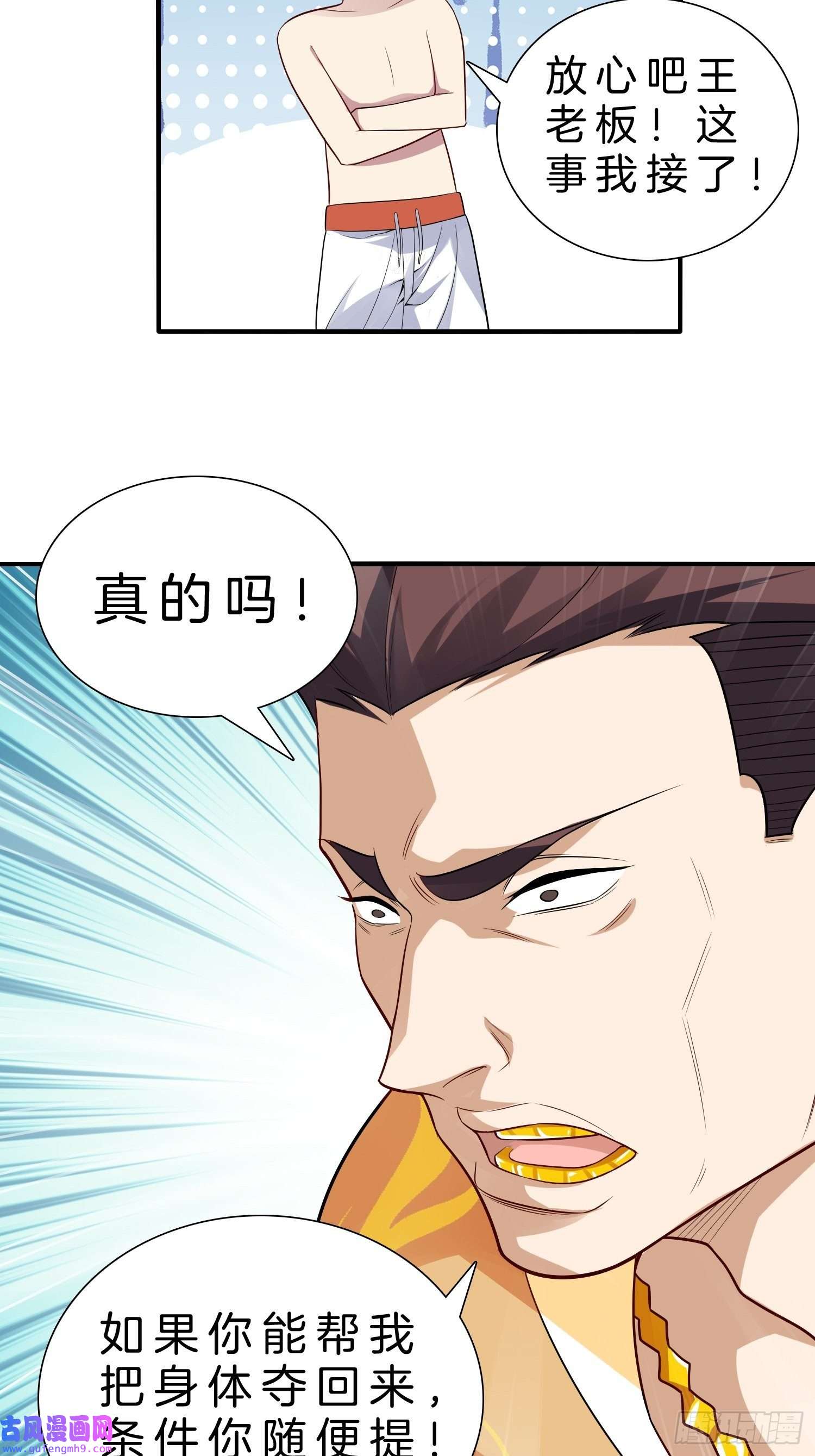 系统在手任我浪13-新任务！拯救王百万！