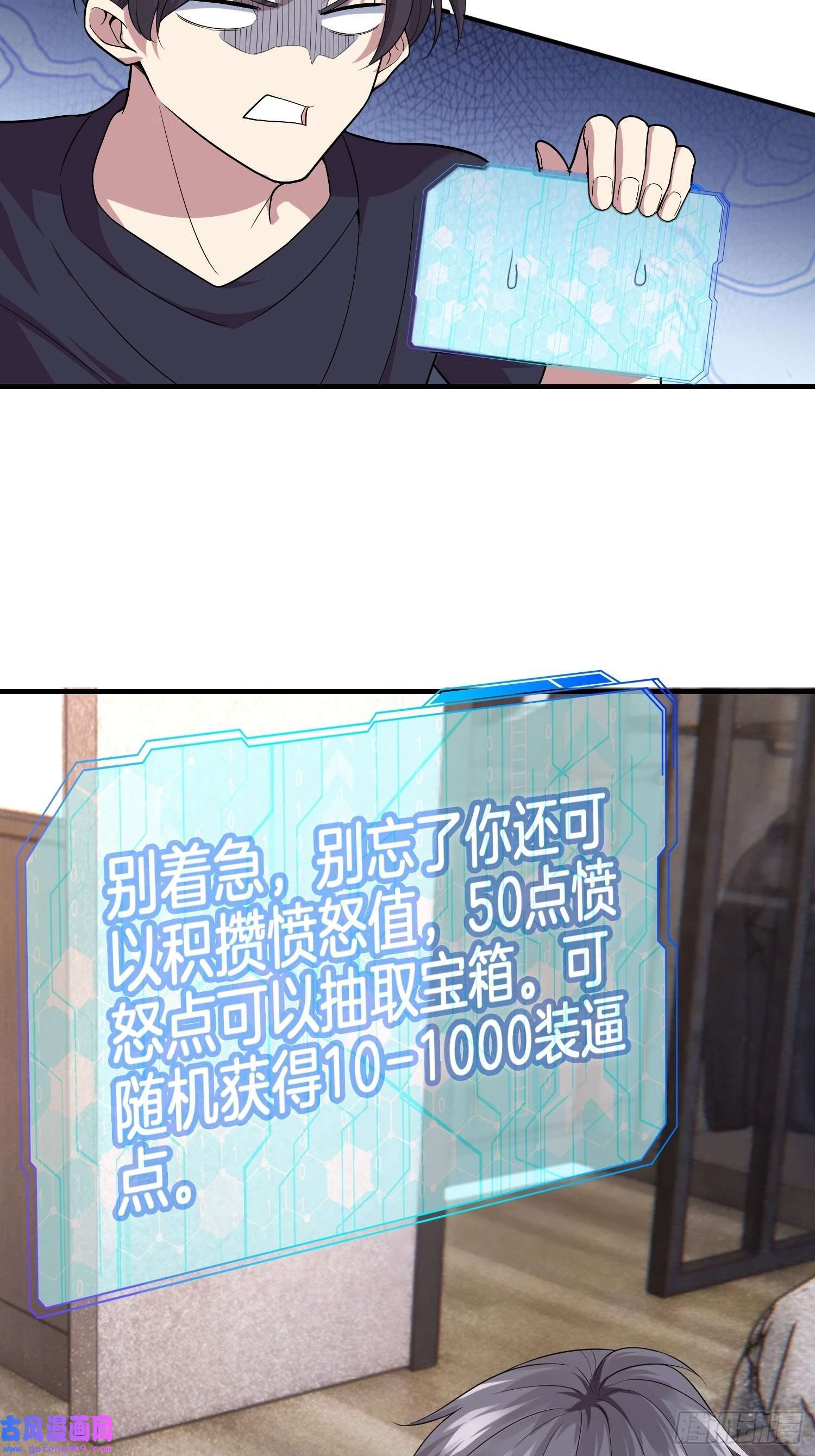 系统在手任我浪13-新任务！拯救王百万！