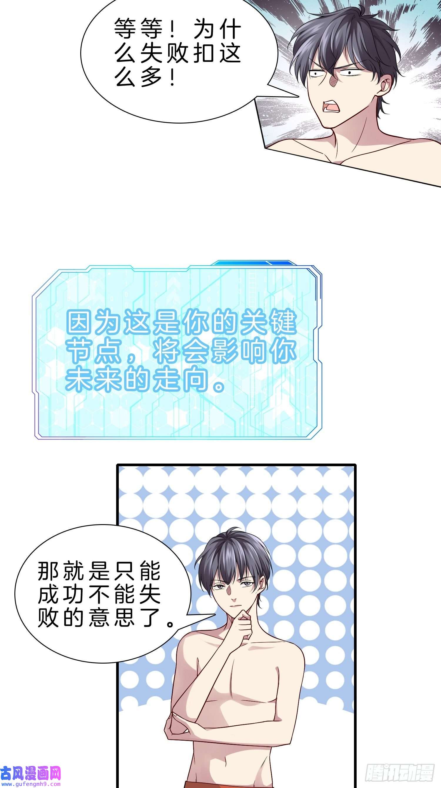 系统在手任我浪13-新任务！拯救王百万！