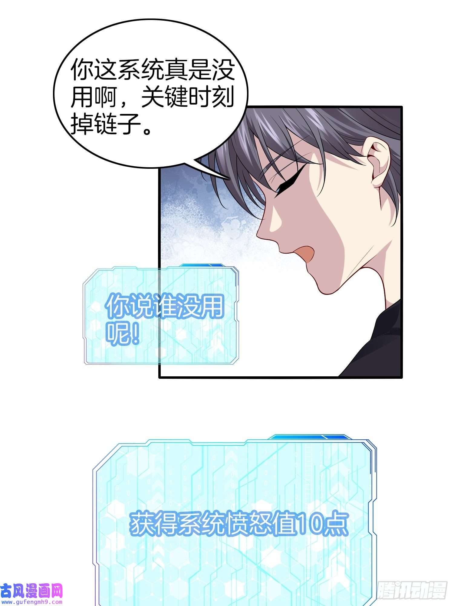 系统在手任我浪13-新任务！拯救王百万！