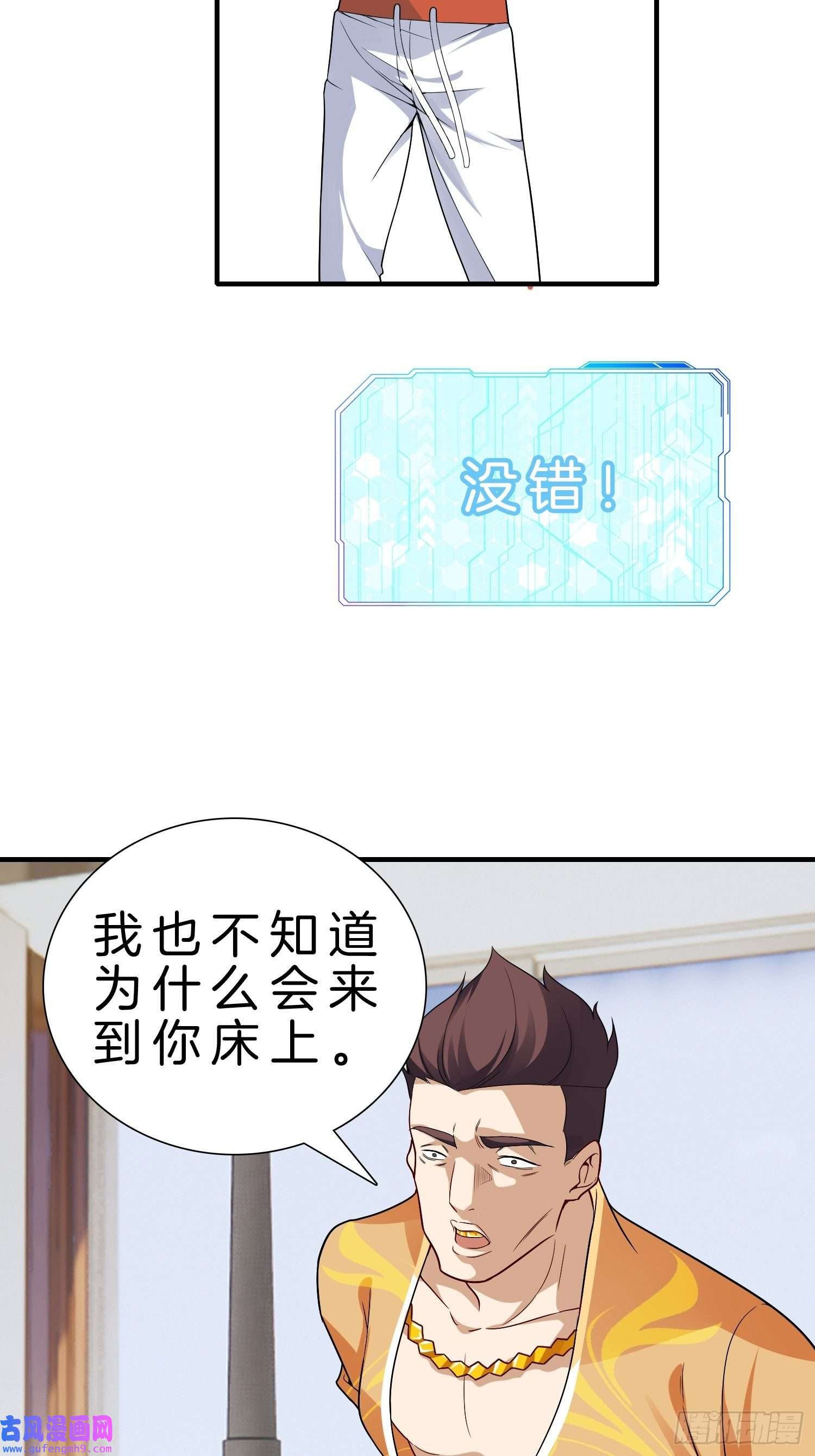 系统在手任我浪13-新任务！拯救王百万！