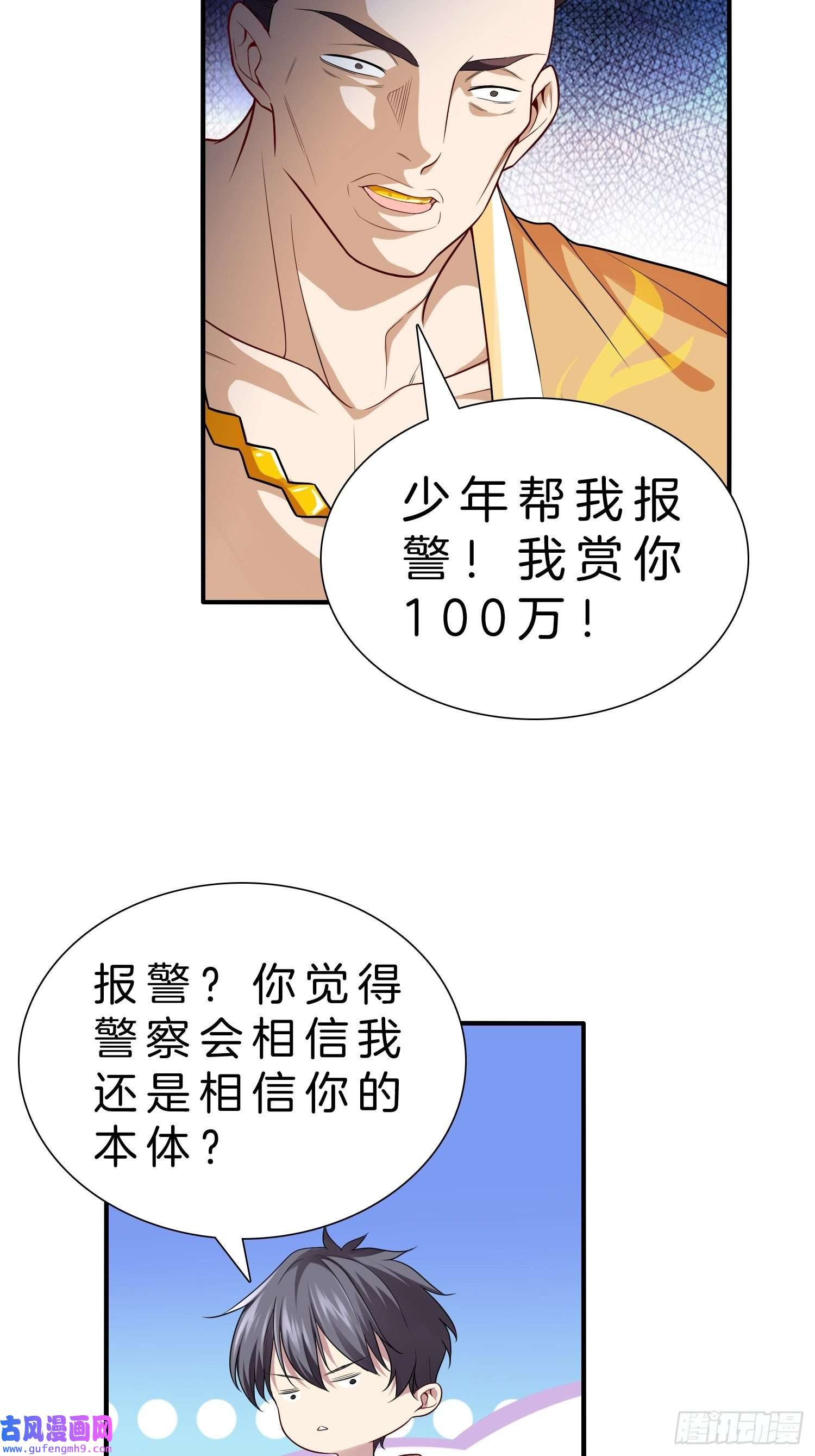 系统在手任我浪13-新任务！拯救王百万！