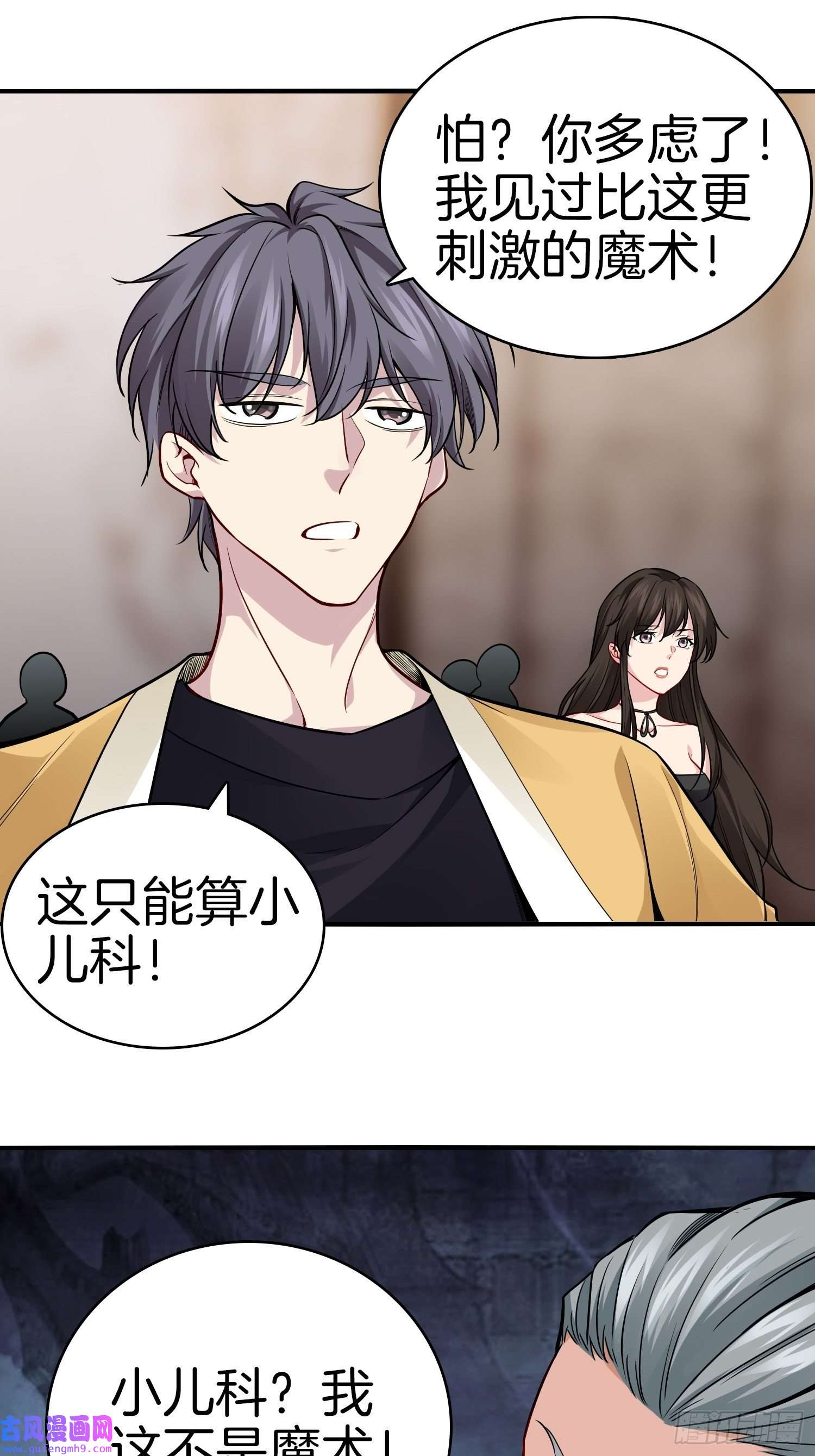 系统在手任我浪16-给你一个大比兜