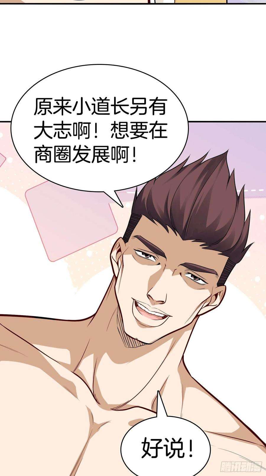 系统在手任我浪19-浴室惊现女鬼
