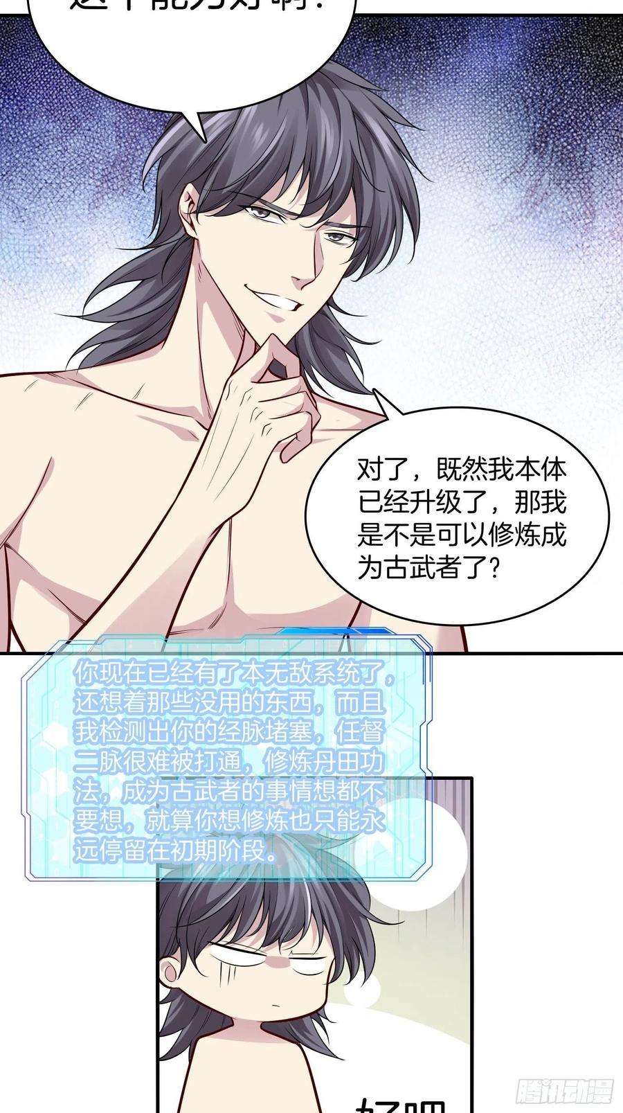 系统在手任我浪21-关闭某些功能