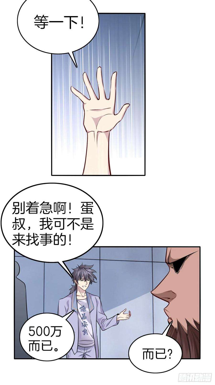 系统在手任我浪22-毛蛋叔叔，你的头手感真好