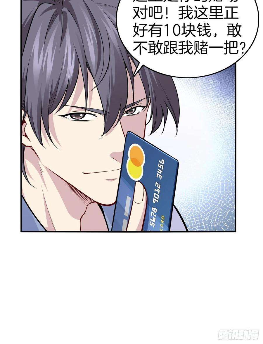 系统在手任我浪22-毛蛋叔叔，你的头手感真好
