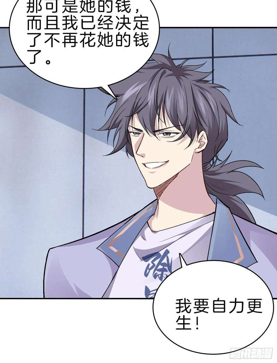 系统在手任我浪23-不靠女友，自力更生