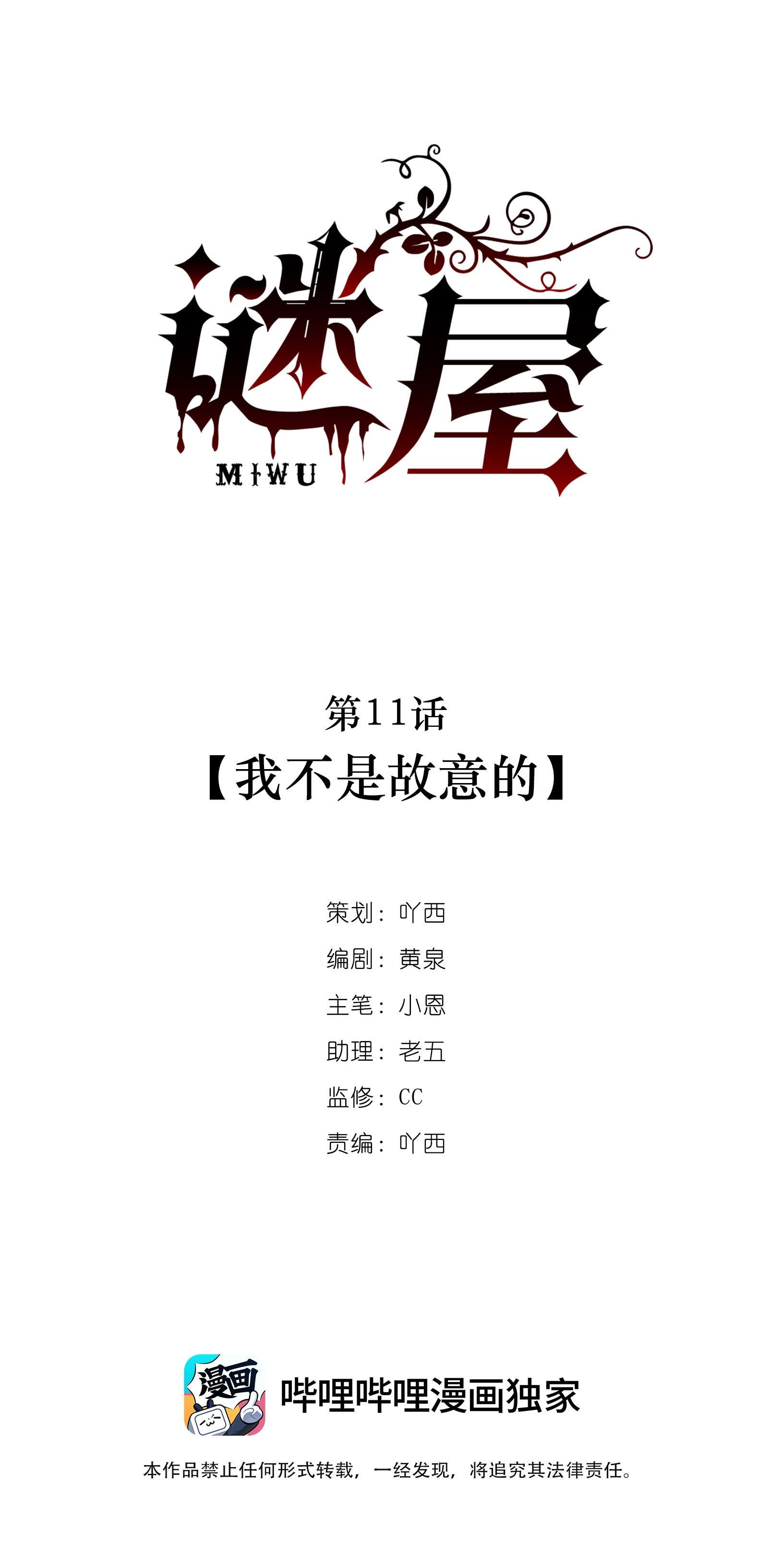 谜屋第11话 我不是故意的