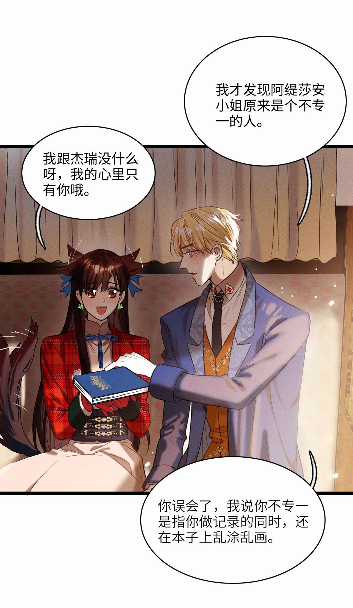 谜屋第11话 我不是故意的