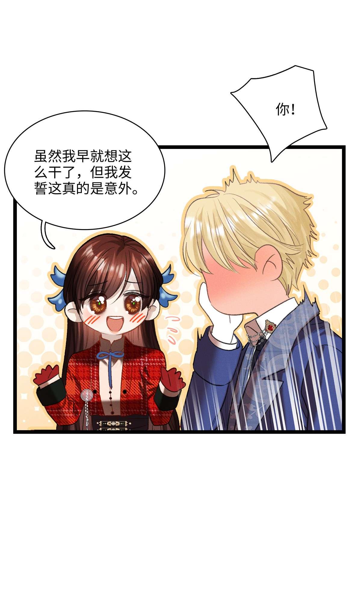 谜屋第11话 我不是故意的