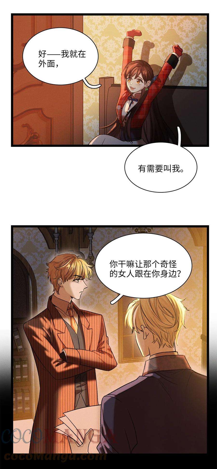 谜屋08话 意外来客
