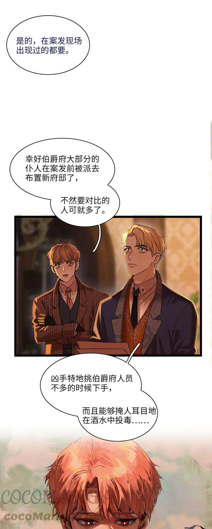 谜屋08话 意外来客
