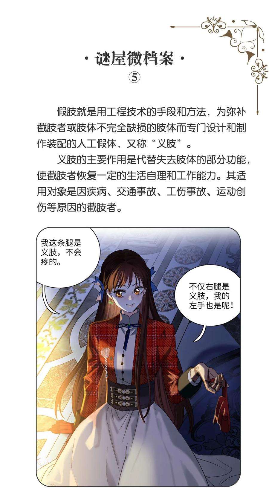 谜屋08话 意外来客