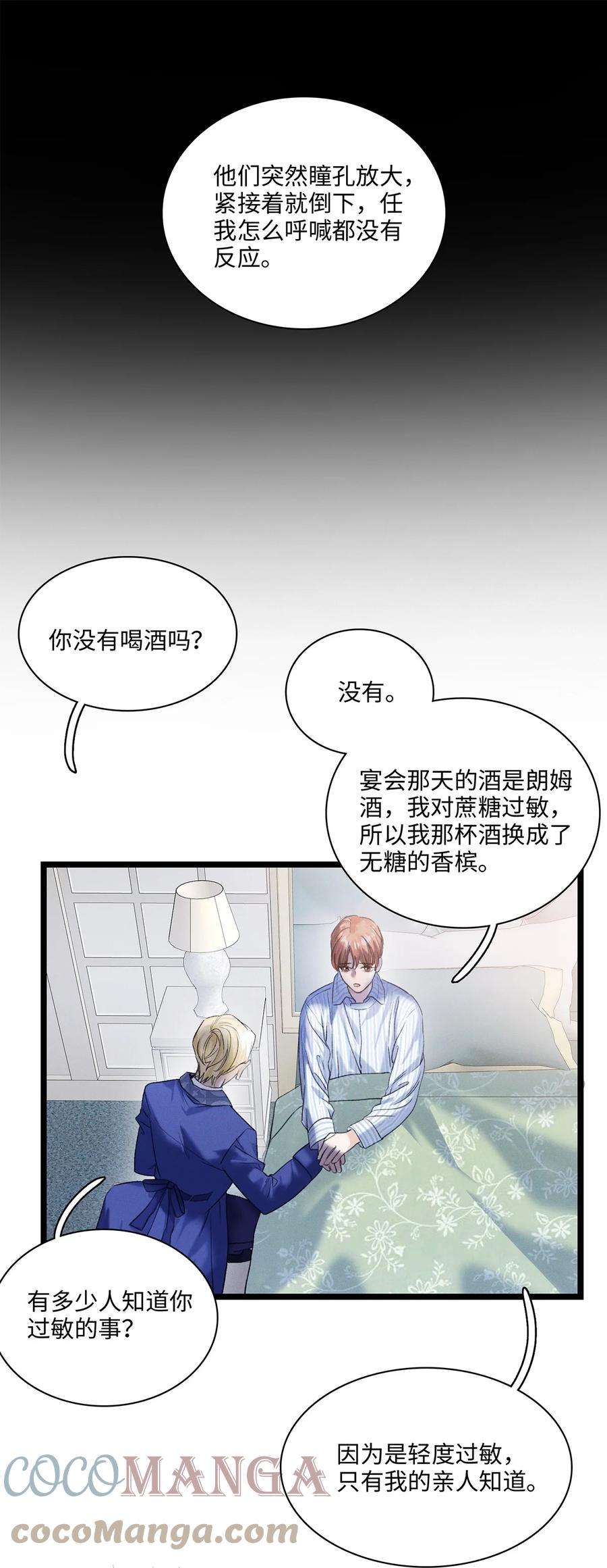 谜屋12话 这就是真相？