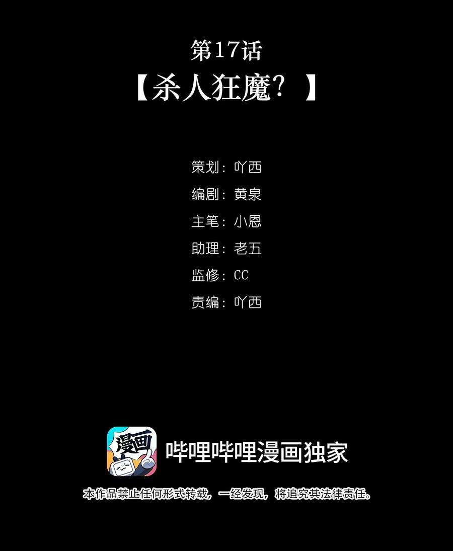 谜屋17话 杀人狂魔？