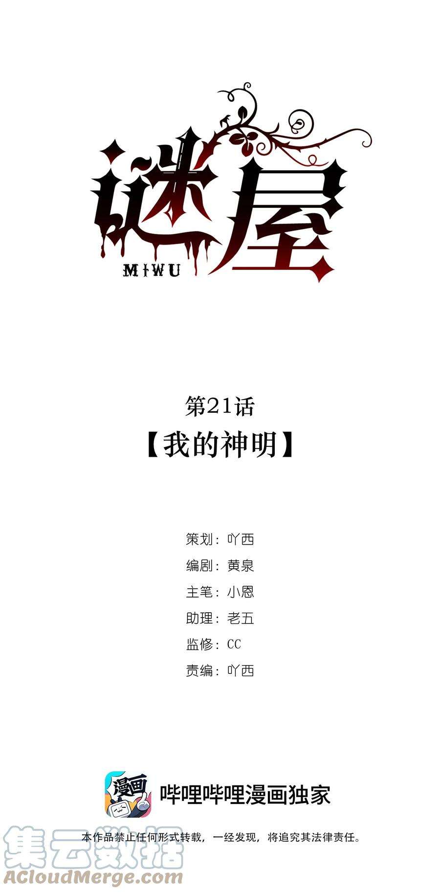 谜屋21话 我的神明