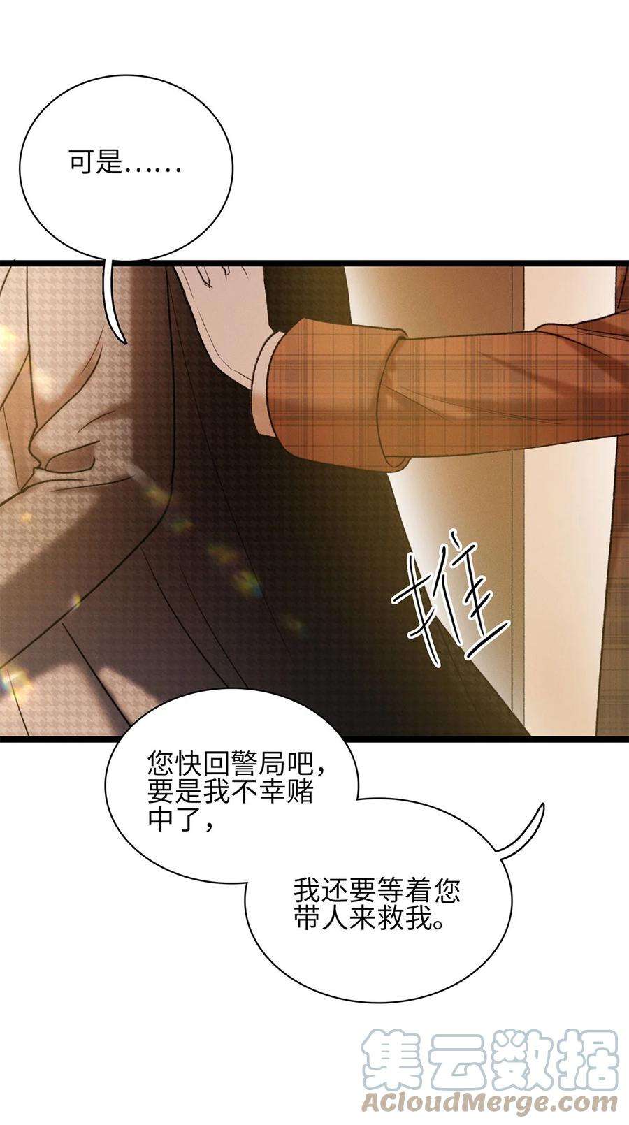 谜屋21话 我的神明