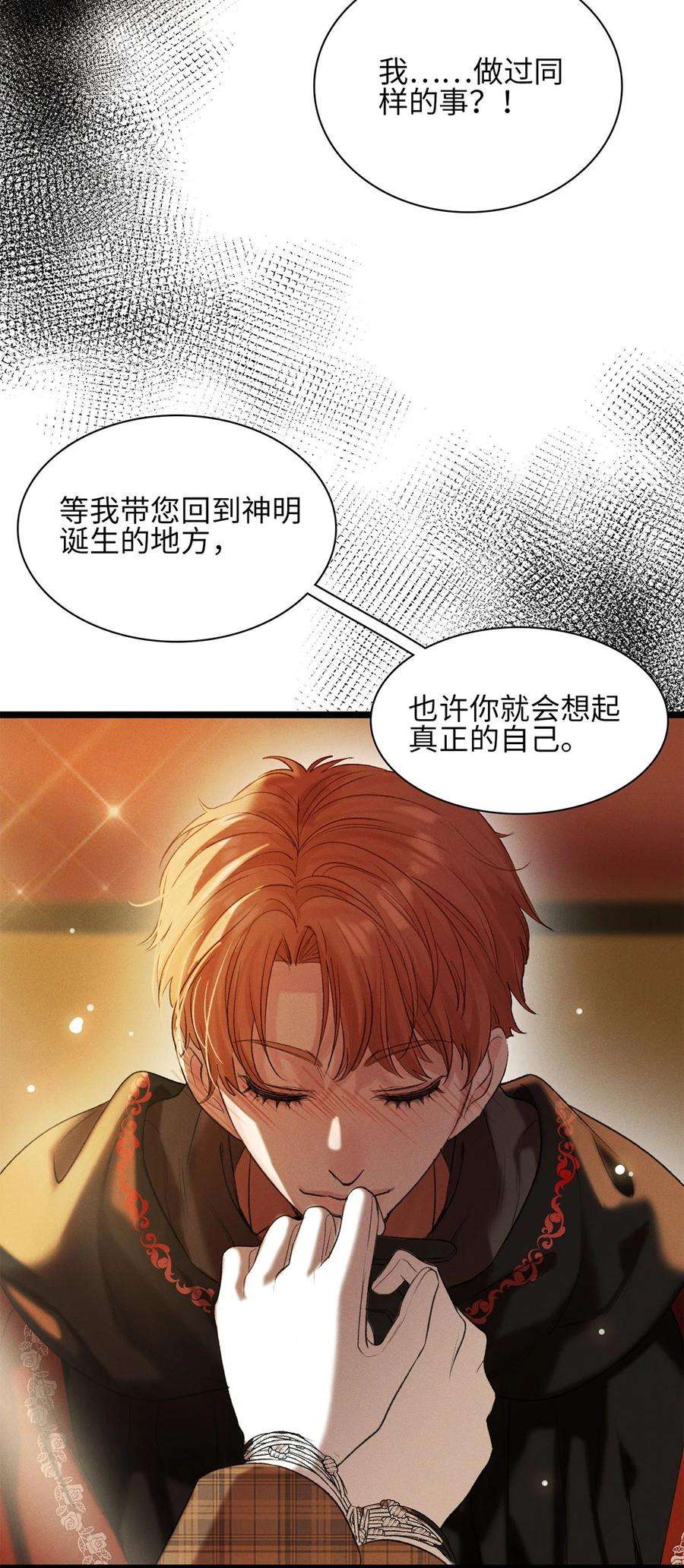 谜屋21话 我的神明