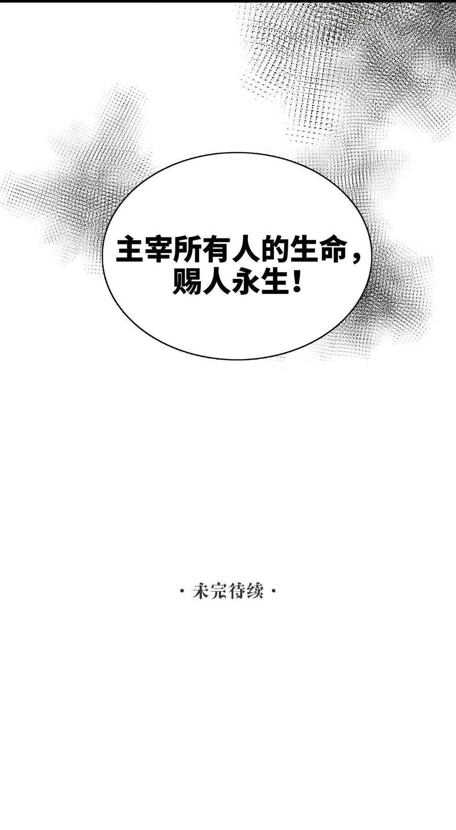 谜屋21话 我的神明