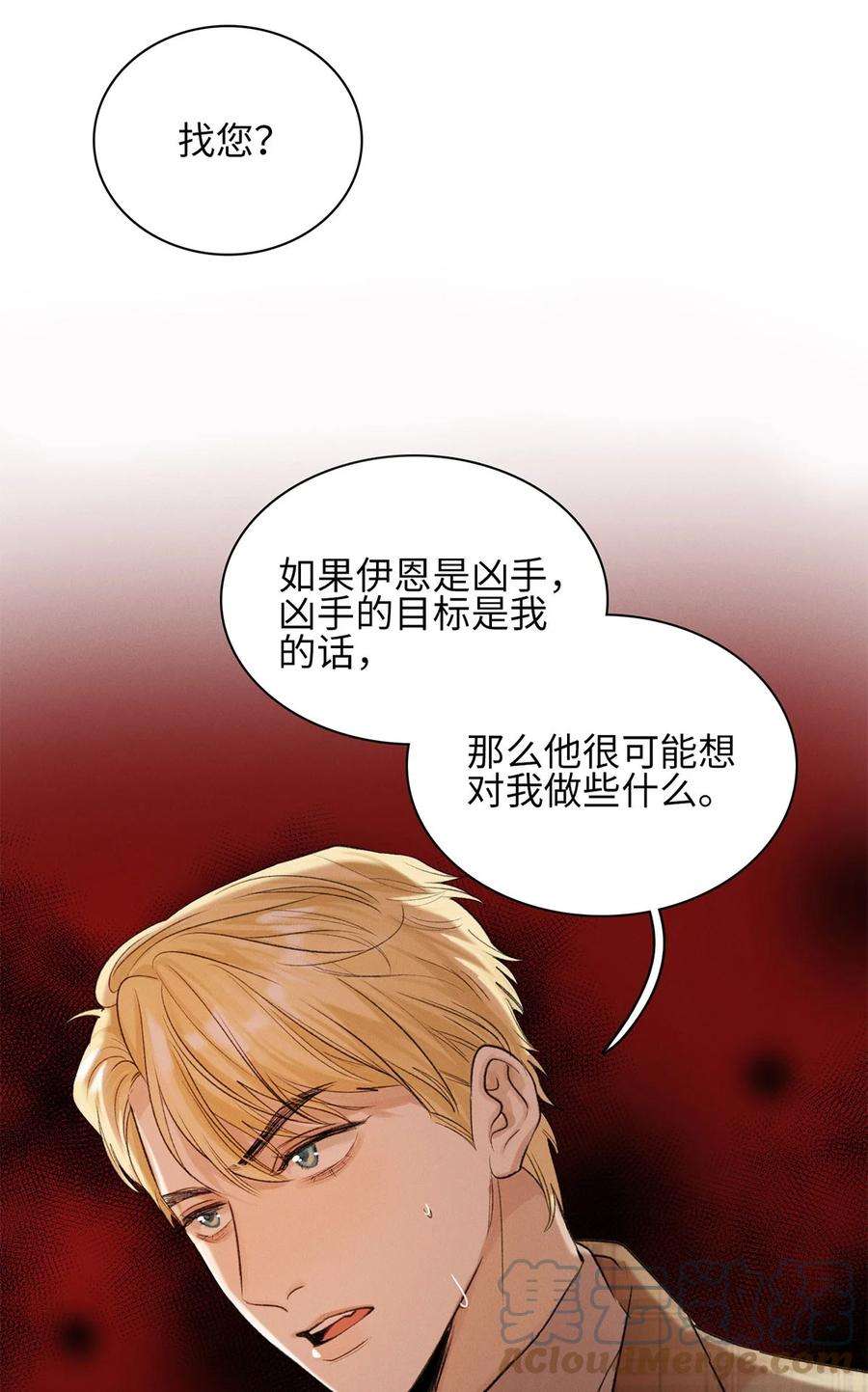 谜屋21话 我的神明