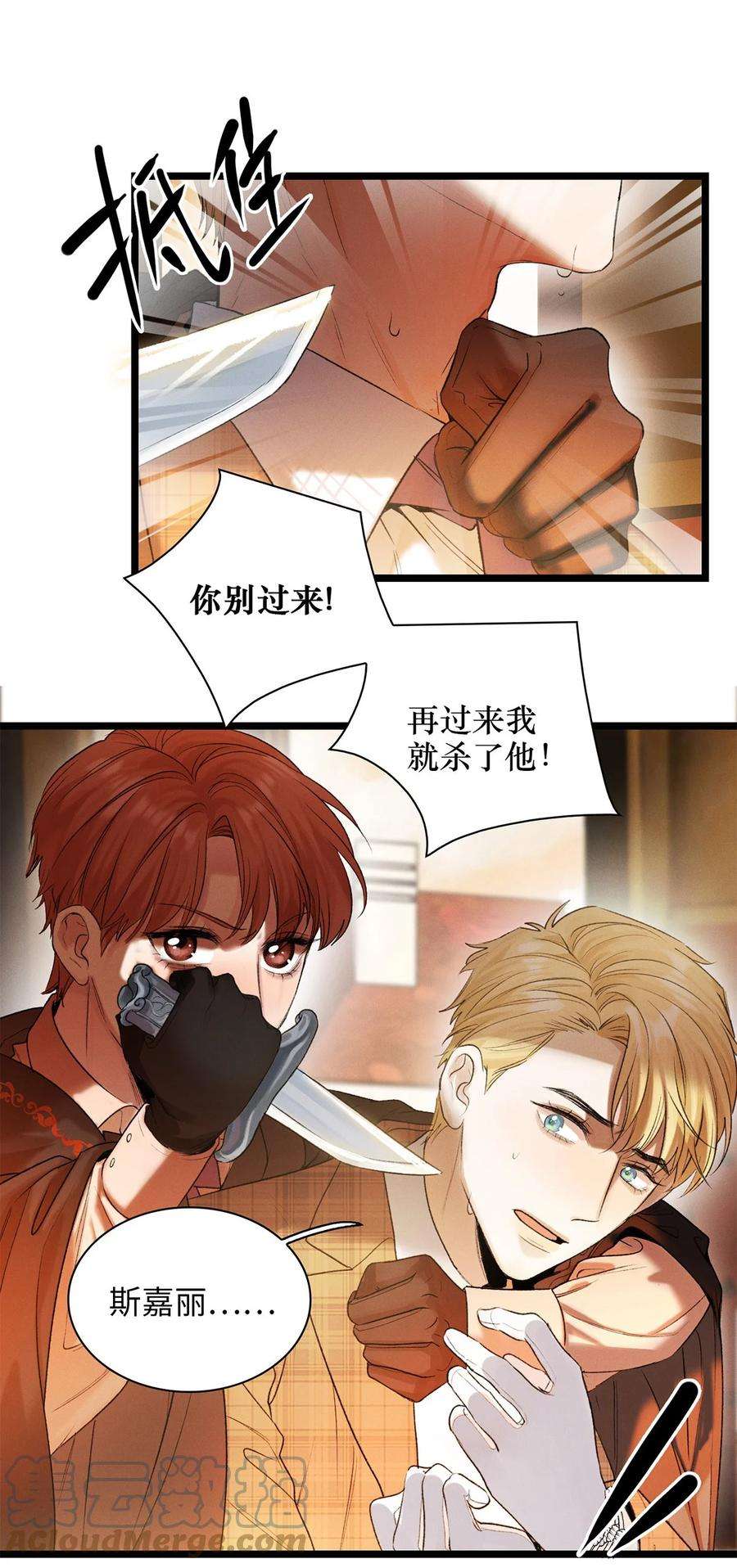 谜屋22话 没人能伤害你